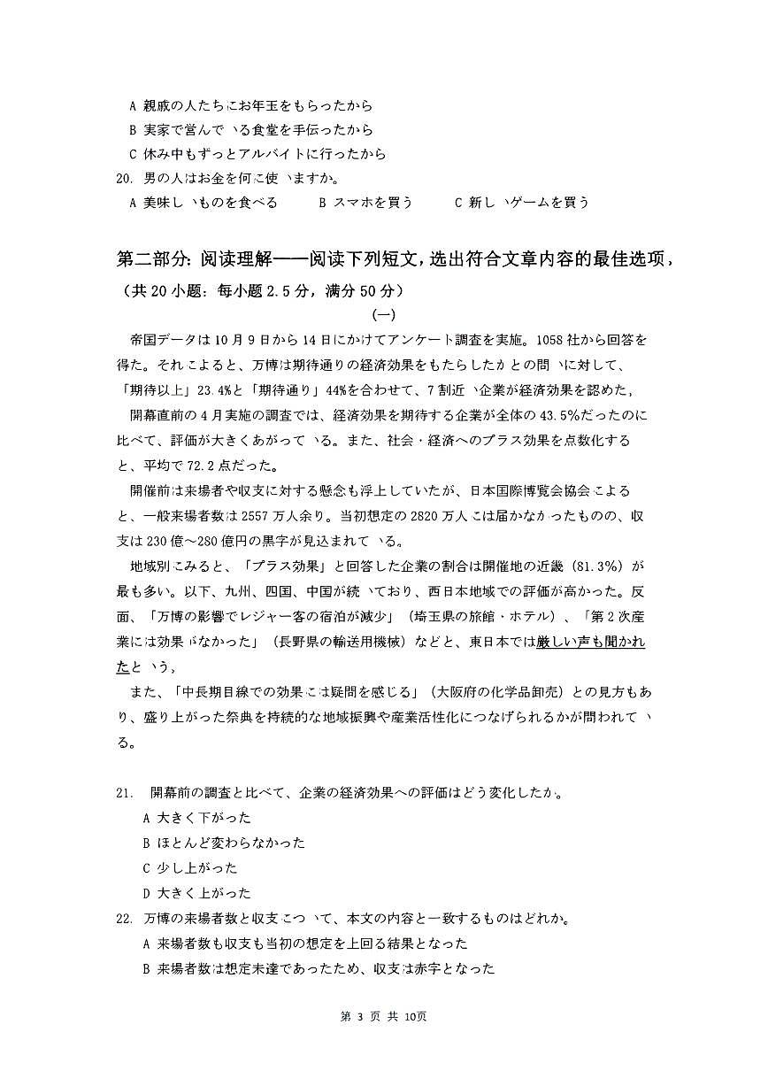 浙江省台州市2026届高三年级教学质量第一次评估高三年级日语试题第3页