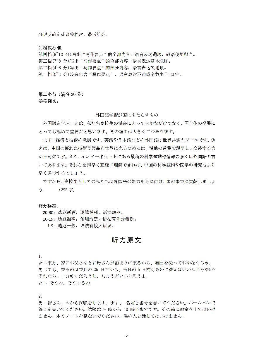 日语答案第2页