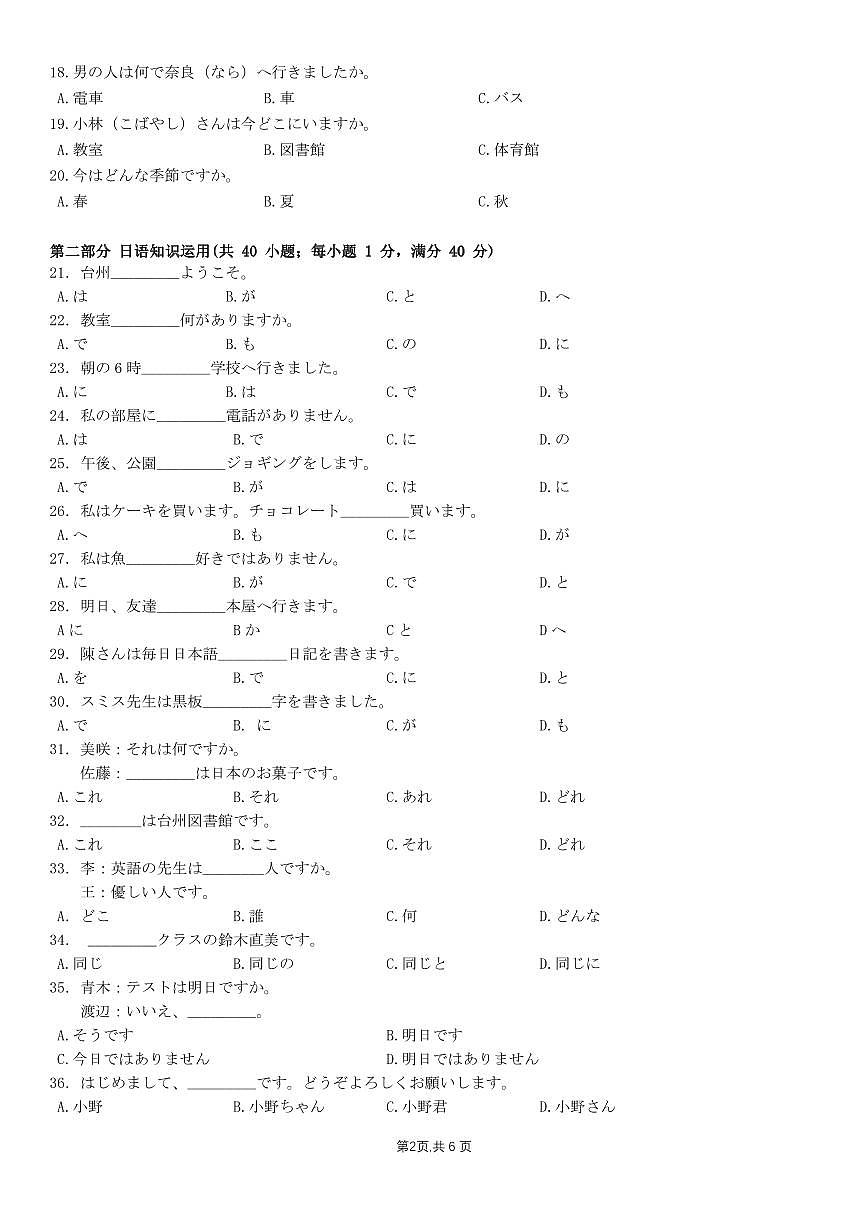 浙江省台州市十校联盟2025-2026学年高一上学期期中联考日语试卷（无答案）第2页