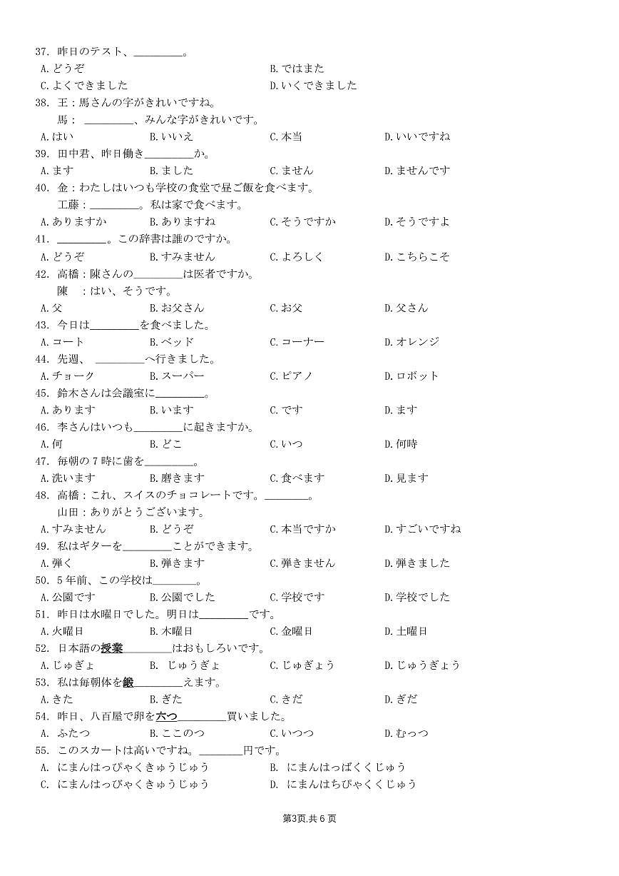 浙江省台州市十校联盟2025-2026学年高一上学期期中联考日语试卷（无答案）第3页