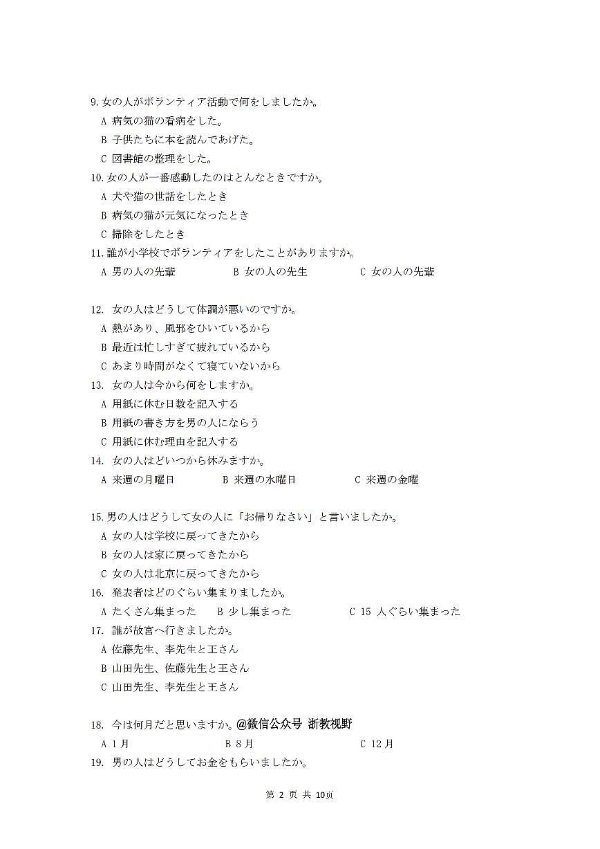 浙江省台州市2026届高三上学期11月第一次教学质量评估日语试题+答案第2页