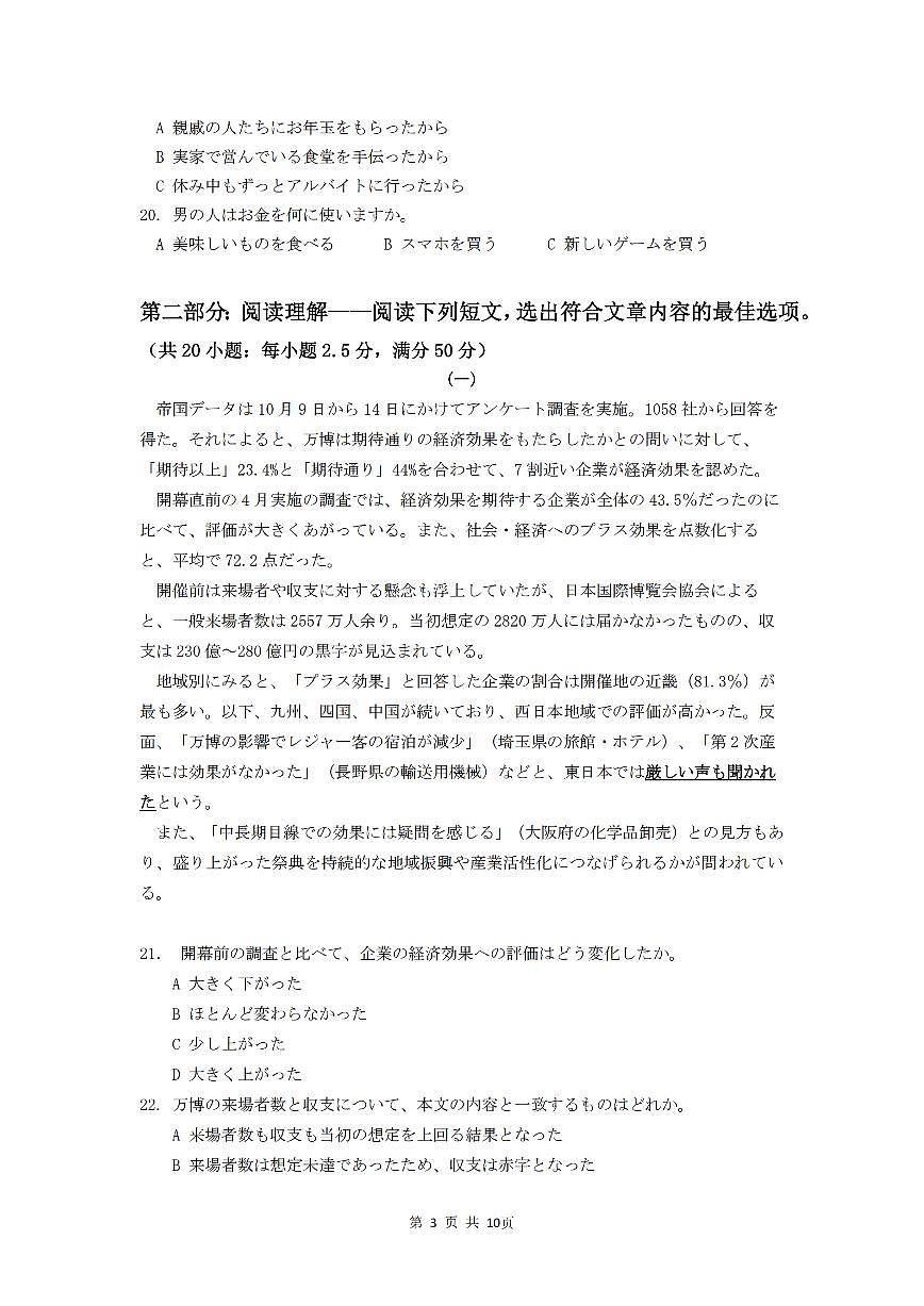 浙江省台州市2026届高三上学期11月第一次教学质量评估日语试题+答案第3页