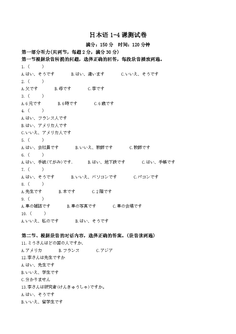 河南省新乡市2025-2026学年高二上学期10月联考日语试卷（Word版附答案）第1页