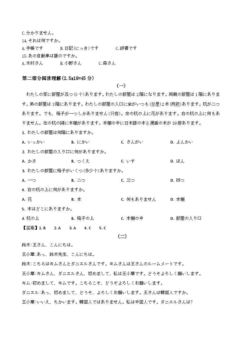 河南省新乡市2025-2026学年高二上学期10月联考日语试卷（Word版附答案）第2页