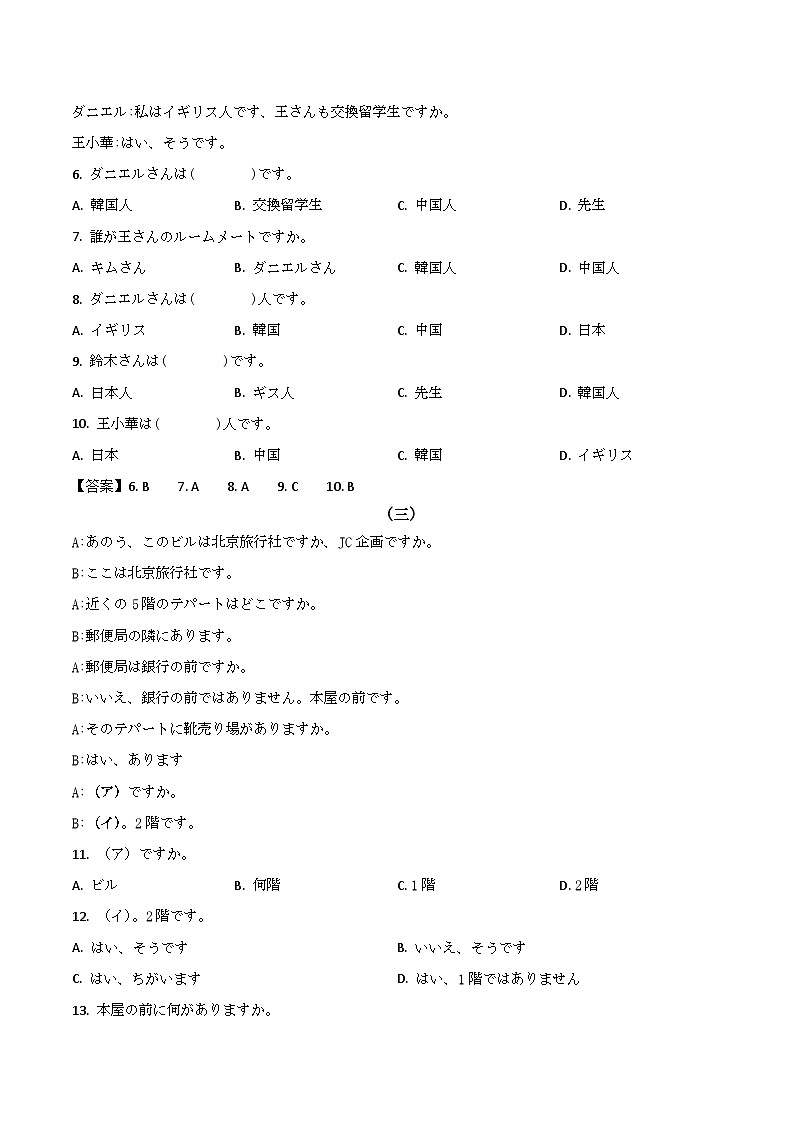 河南省新乡市2025-2026学年高二上学期10月联考日语试卷（Word版附答案）第3页