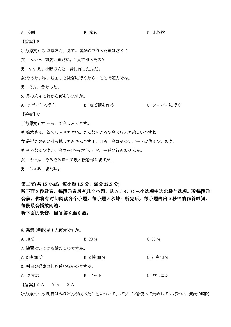 辽宁省大连市滨城高中联盟2025-2026学年高二上学期10月月考日语试卷（Word版附答案）第2页