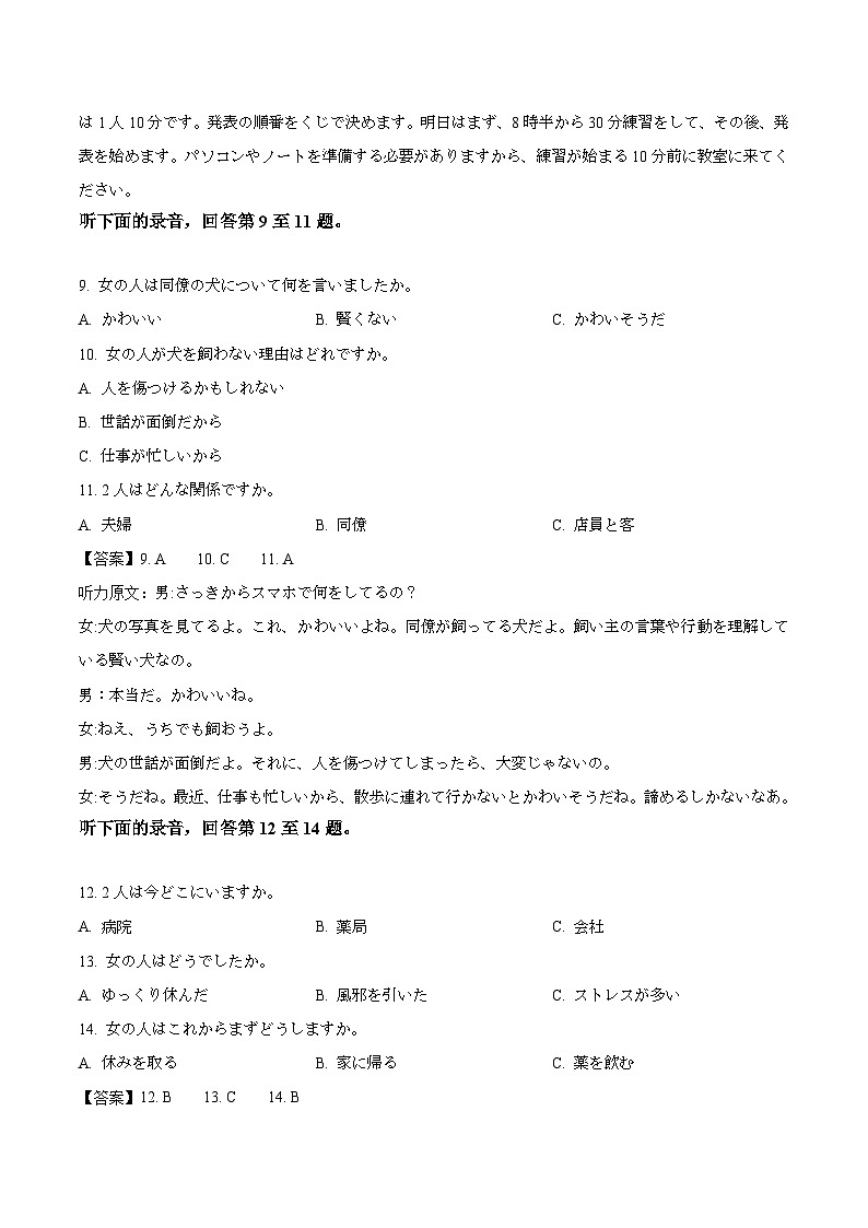 辽宁省大连市滨城高中联盟2025-2026学年高二上学期10月月考日语试卷（Word版附答案）第3页