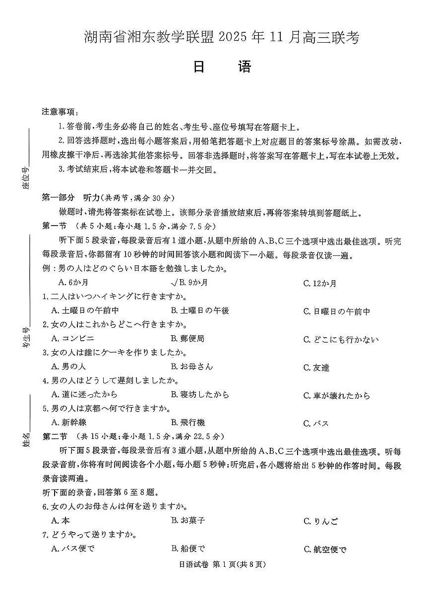 2026届湖南省湘东教学联盟高三上学期11月联考日语试题（含答案）第1页