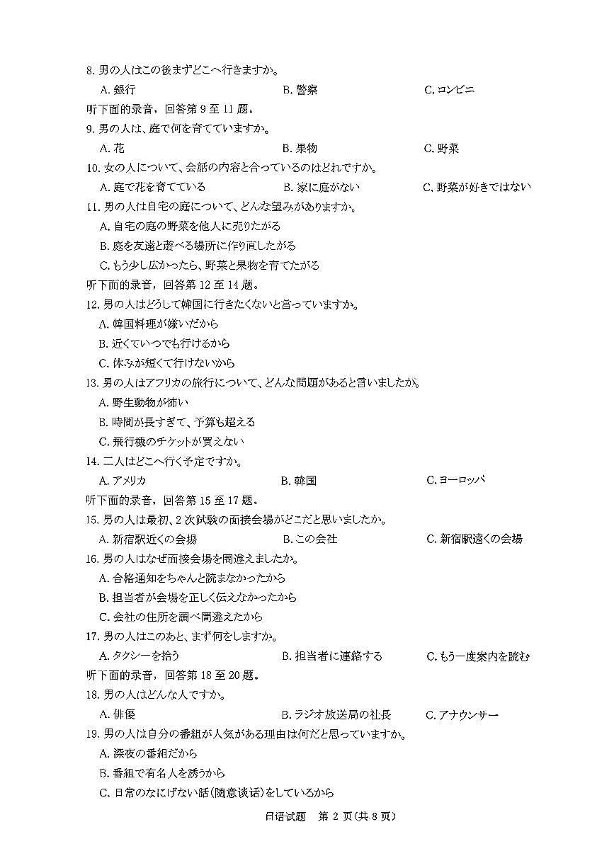 青桐鸣大联考2025-2026学年高三上学期11月联考日语第2页