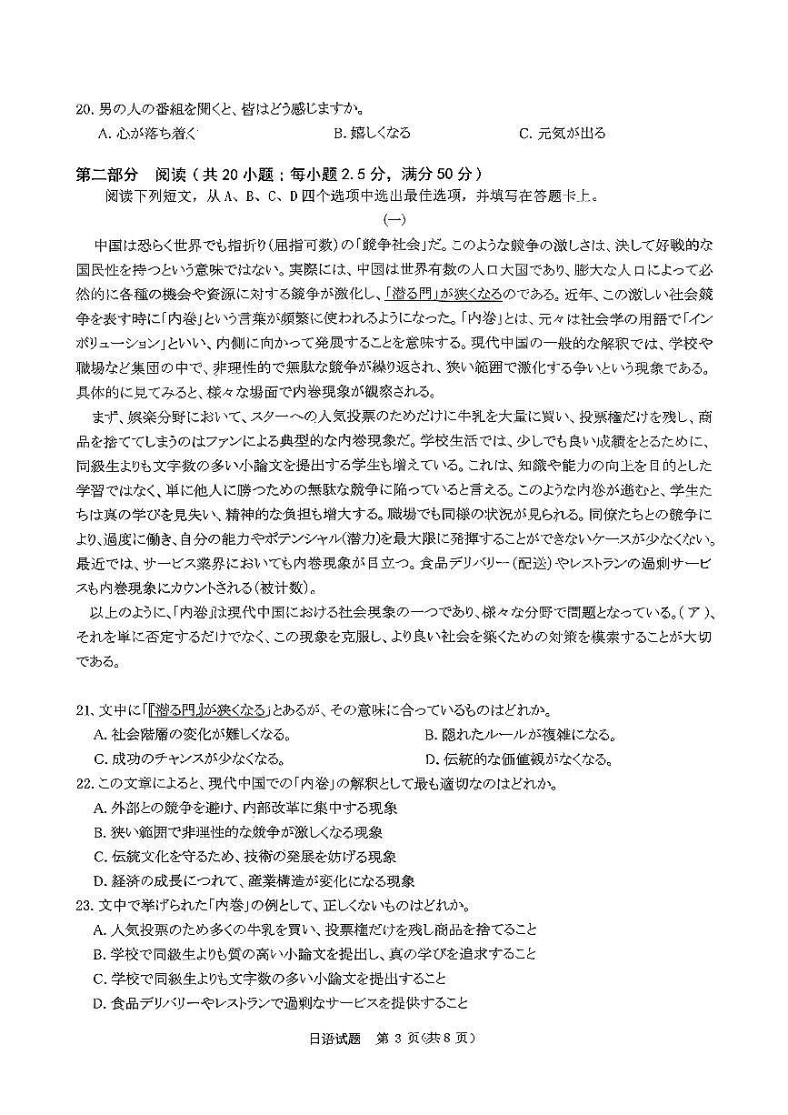 青桐鸣大联考2025-2026学年高三上学期11月联考日语第3页