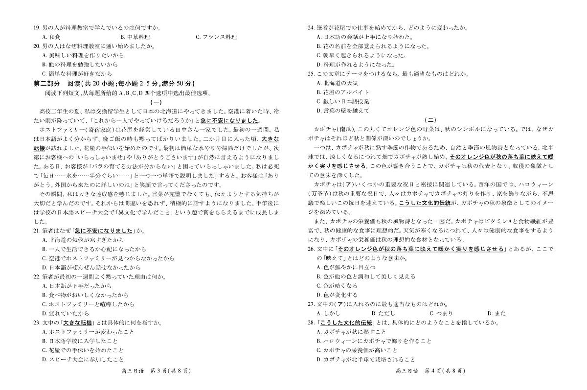 江西省2026届高三11月一轮复习阶段检测日语第2页