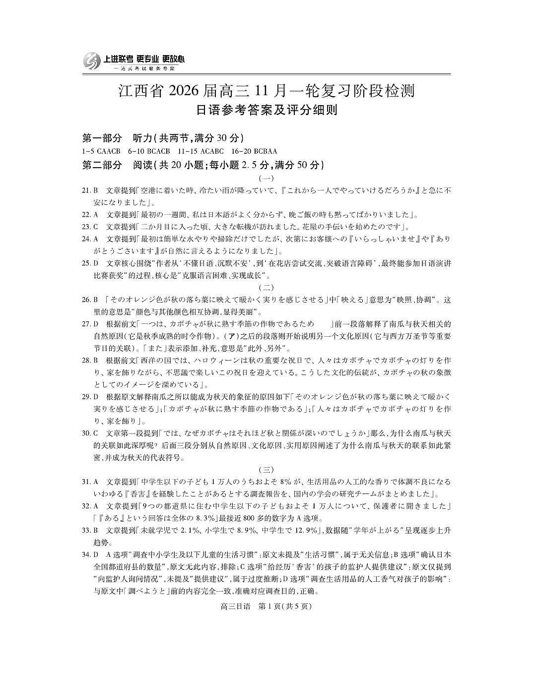 江西省2026届高三11月一轮复习阶段检测日语答案第1页