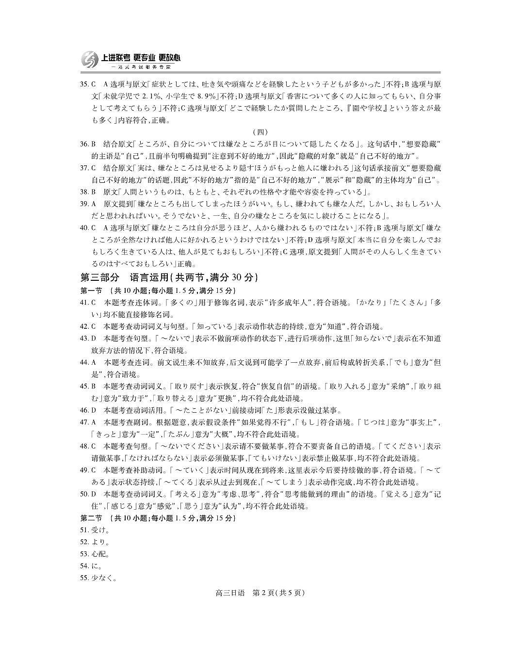 江西省2026届高三11月一轮复习阶段检测日语答案第2页