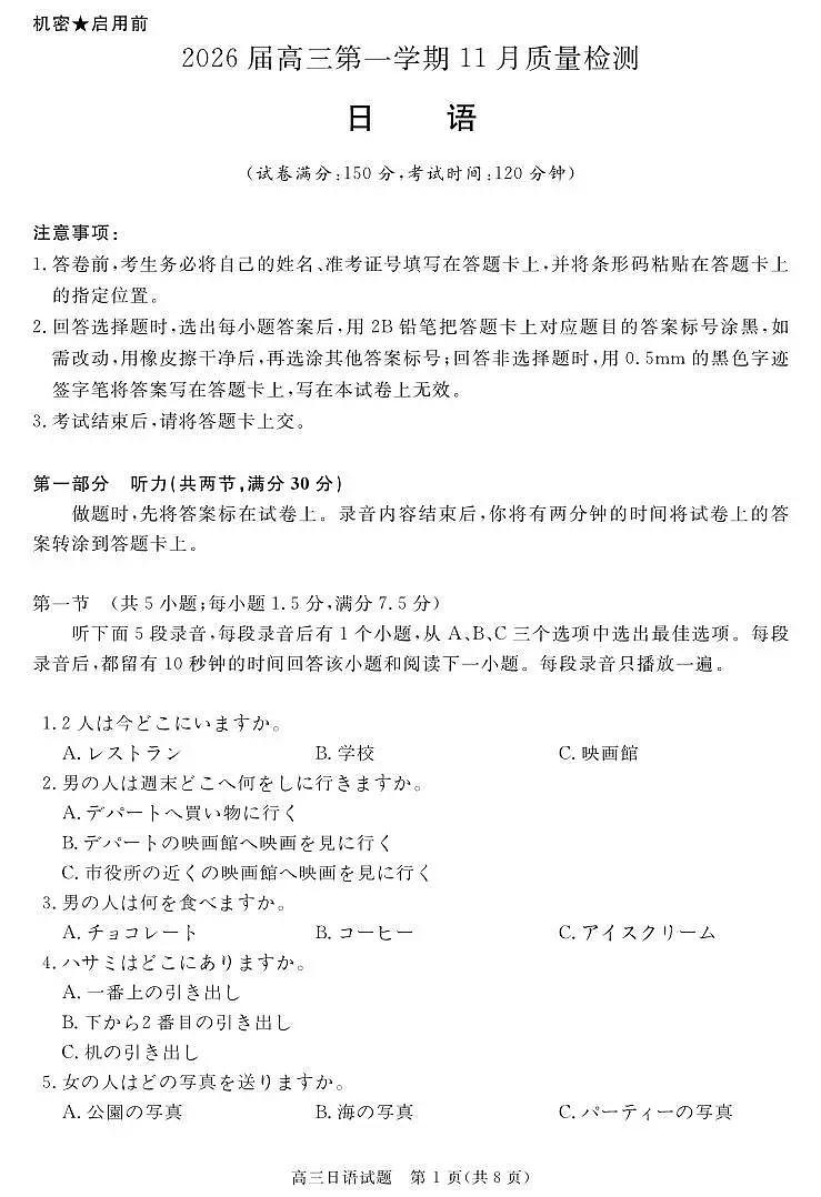 安徽省华师联盟2026届高三第一学期11月质量检测-日语第1页