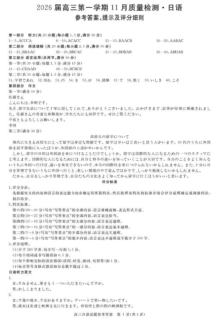 安徽省华师联盟2026届高三第一学期11月质量检测-日语答案第1页