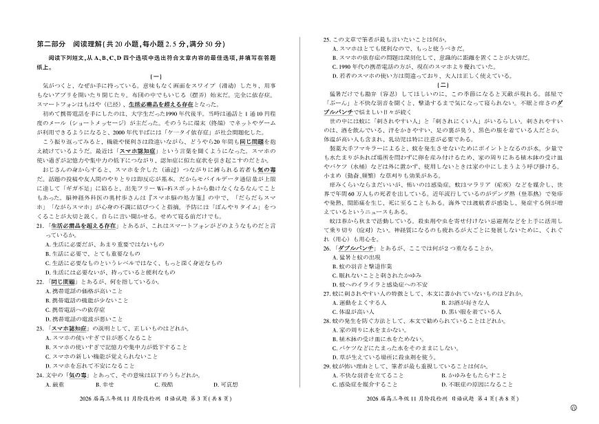河南省百师联盟2026届高三年级11月阶段检测日语第2页