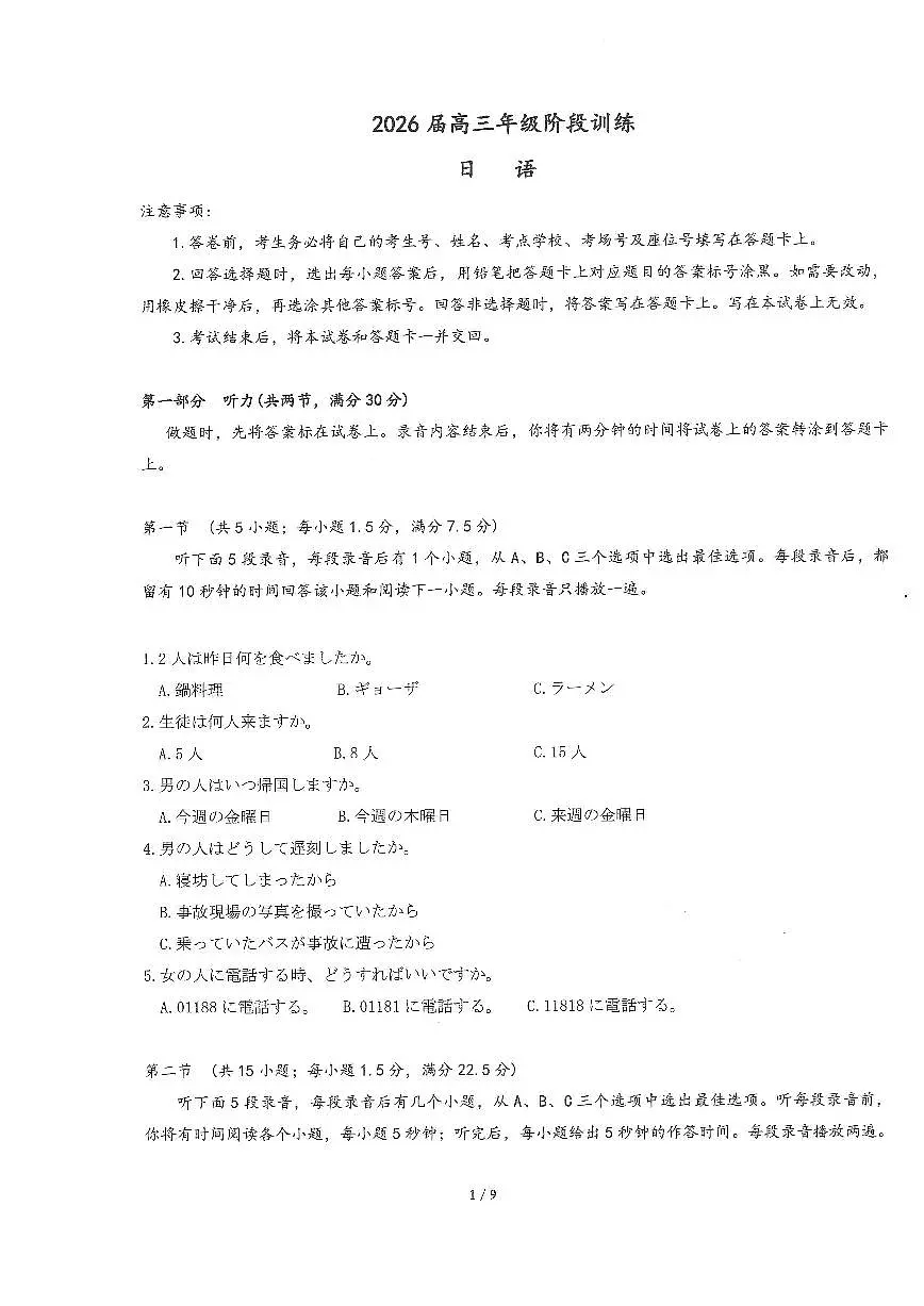 【圆创联盟11月联考】日语试卷第1页