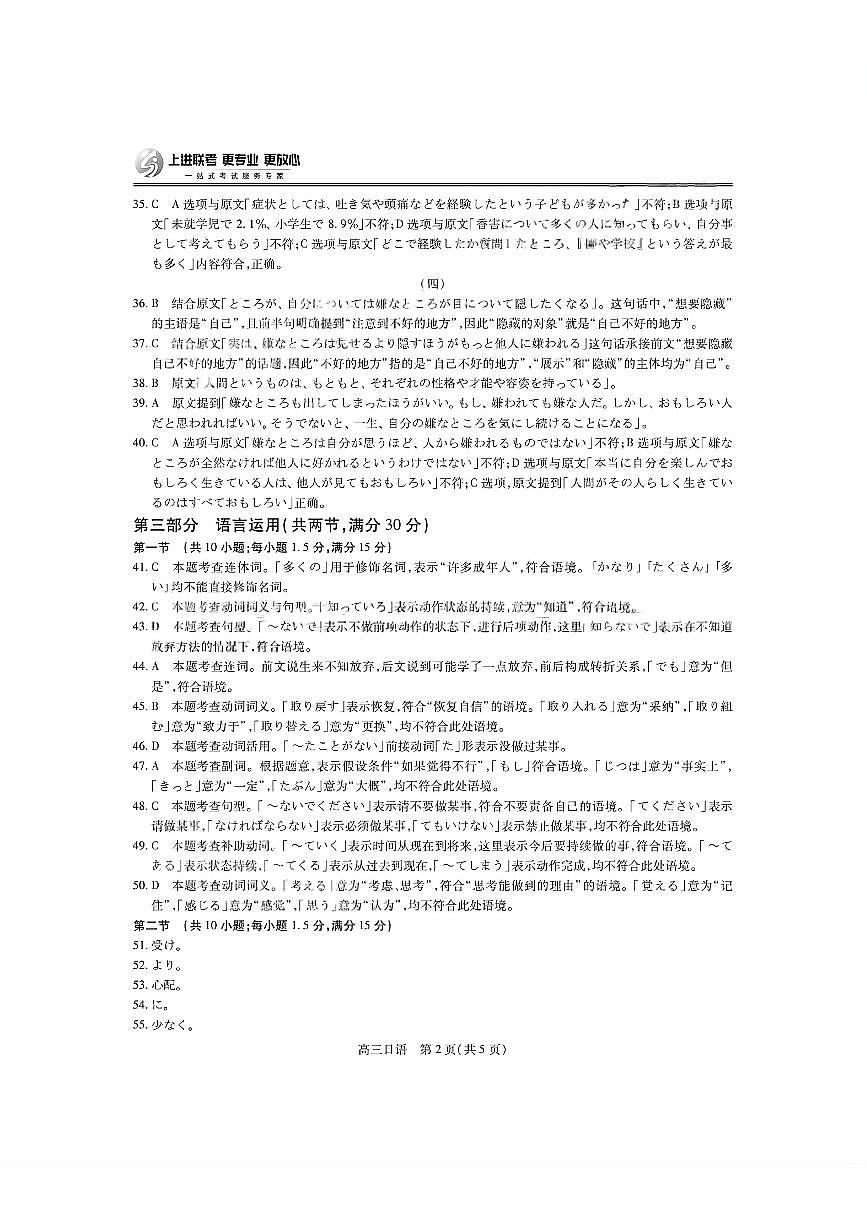 日语答案- 江西省2026届上进稳派联考高三11月一轮复习阶段检测第2页