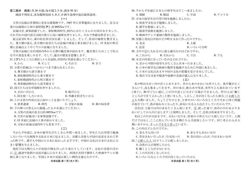 广东省清远市联考2025-2026学年高二上学期11月期中日语试题第2页