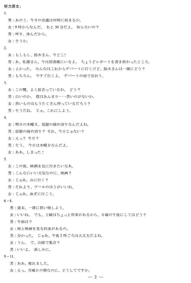 日语 安徽高三期中联考答案第2页