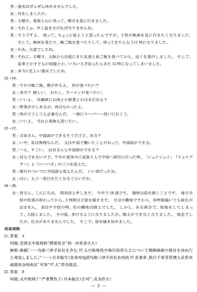 日语 安徽高三期中联考答案第3页