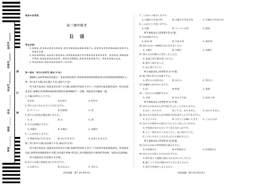【日语】安徽省高三上学期11月期中联考第1页
