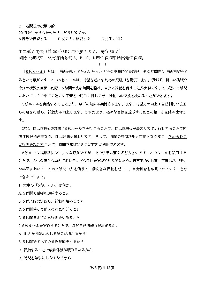 浙江省丽水、湖州、衢州三地市2025-2026学年高三11月教学质量检测日语试卷   Word版含解析第3页