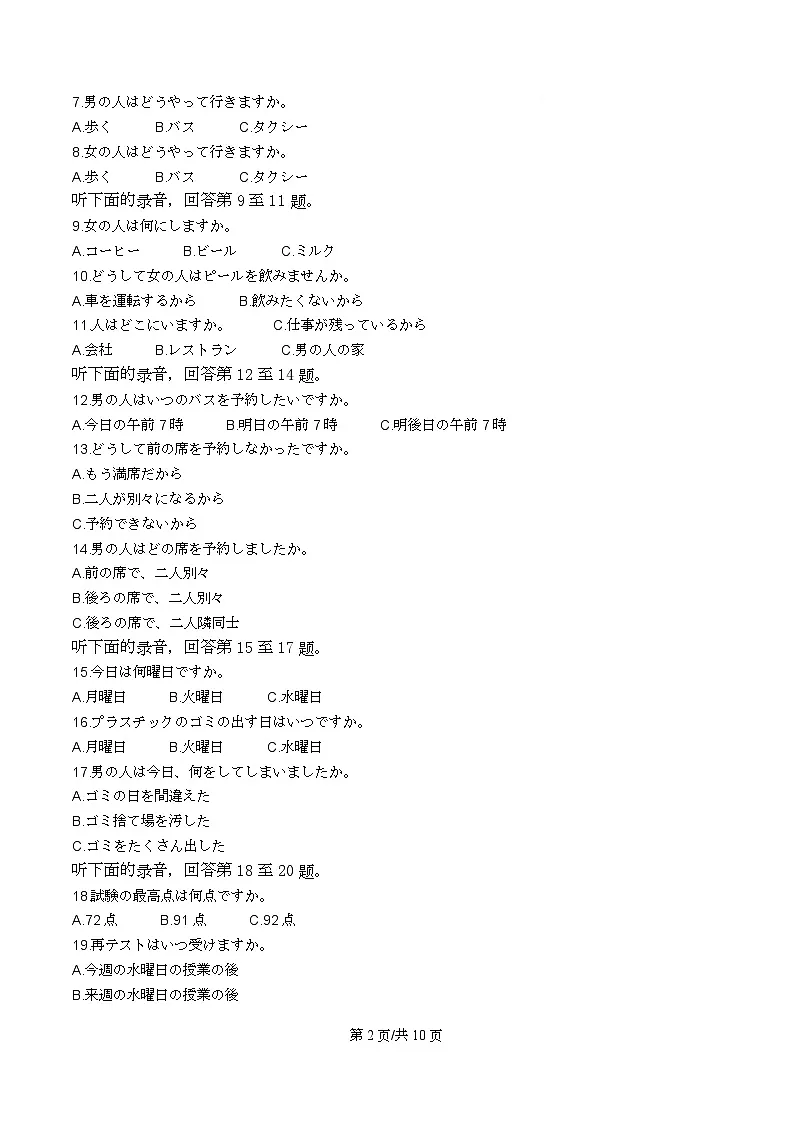 浙江省丽水、湖州、衢州三地市2025-2026学年高三11月教学质量检测日语试卷 Word版无答案第2页