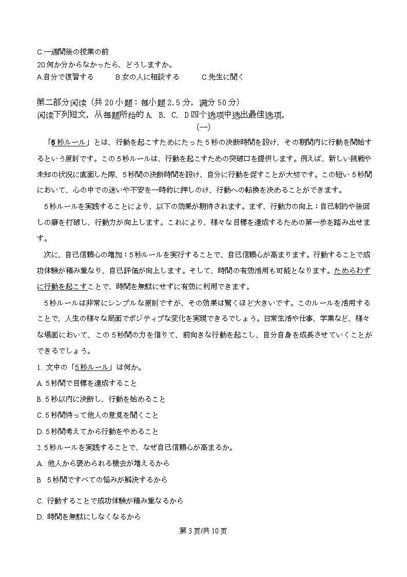 浙江省丽水、湖州、衢州三地市2025-2026学年高三11月教学质量检测日语试卷   Word版无答案第3页