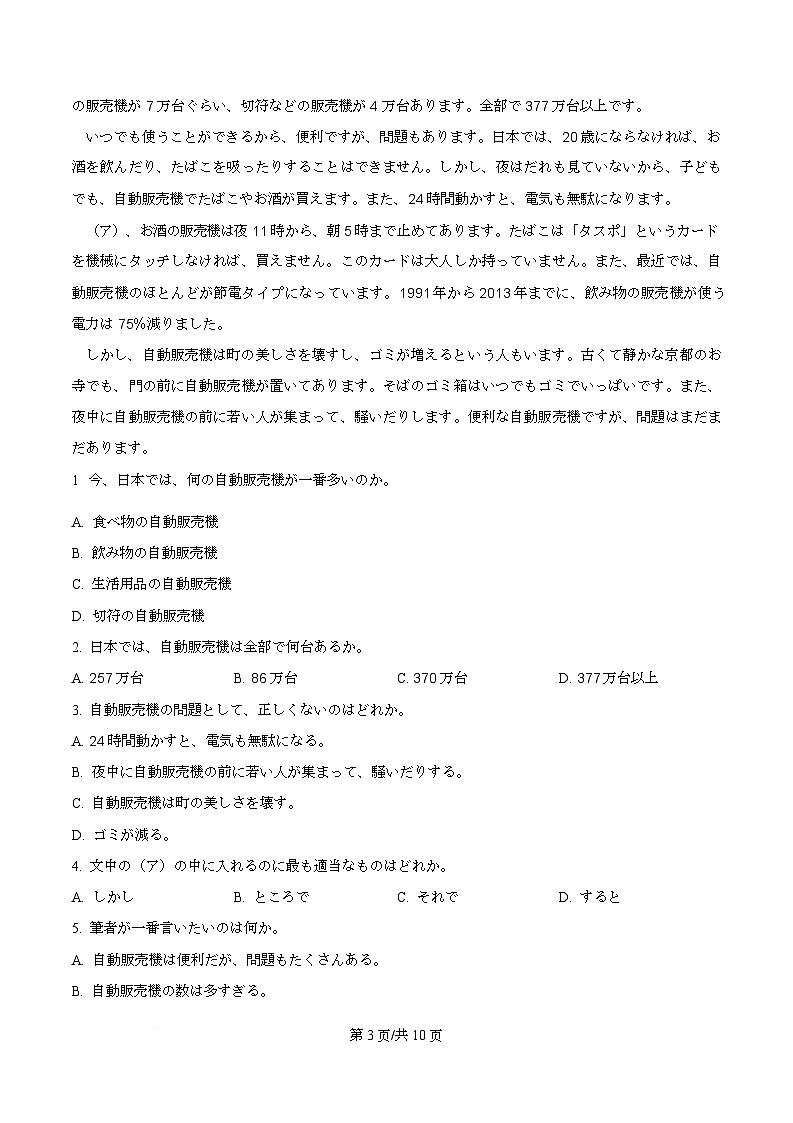 2026届浙江省东北县域名校发展联盟一模日语试题  Word版无答案第3页