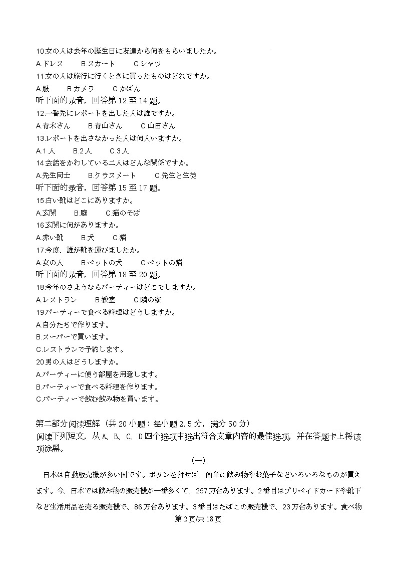 2026届浙江省东北县域名校发展联盟一模日语试题  Word版含解析第2页