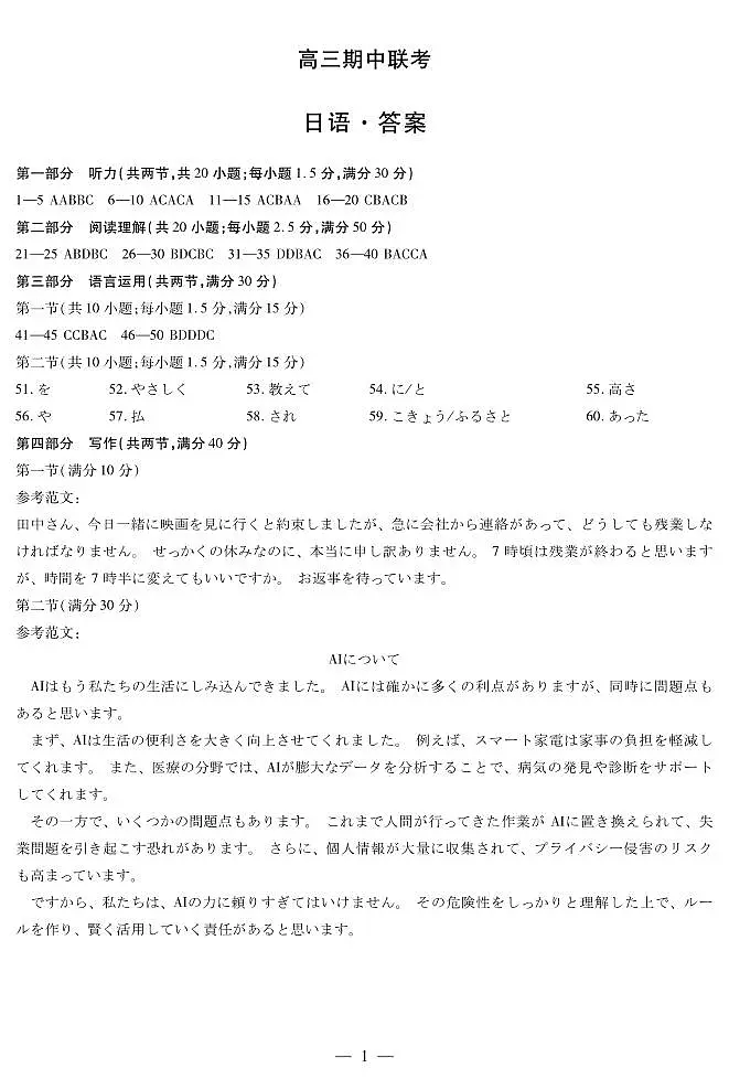 日语 安徽高三期中联考答案第1页