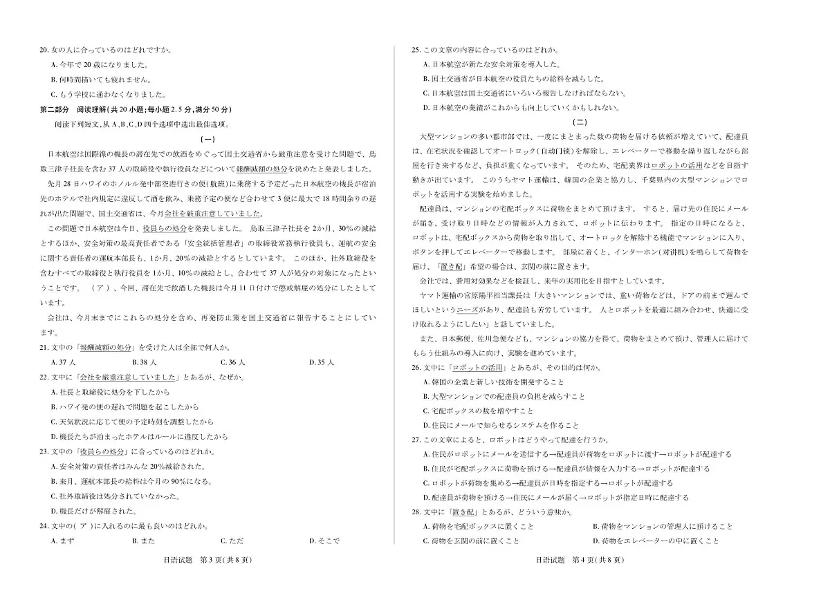 【日语】安徽省高三上学期11月期中联考第2页