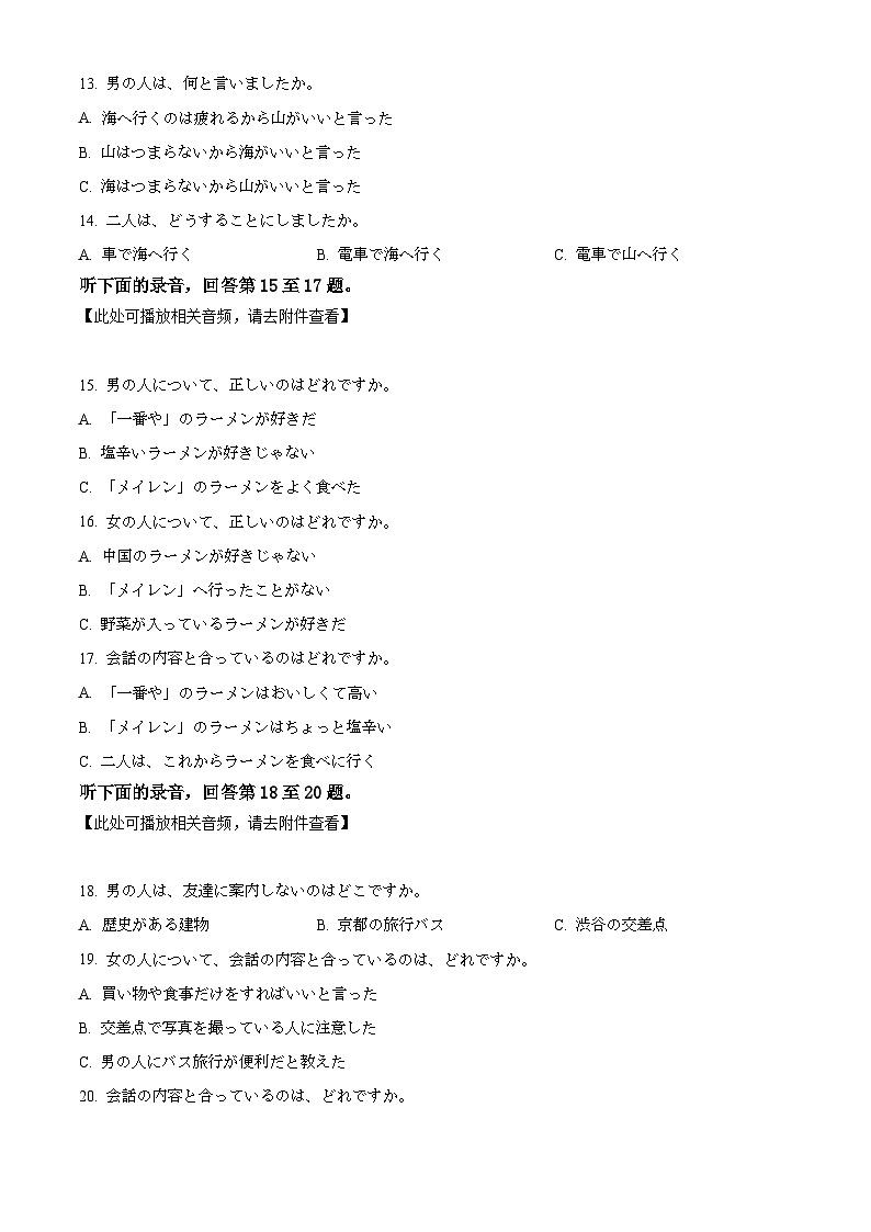 2026届浙江省浙南名校高三上学期一模日语试题  Word版无答案第3页