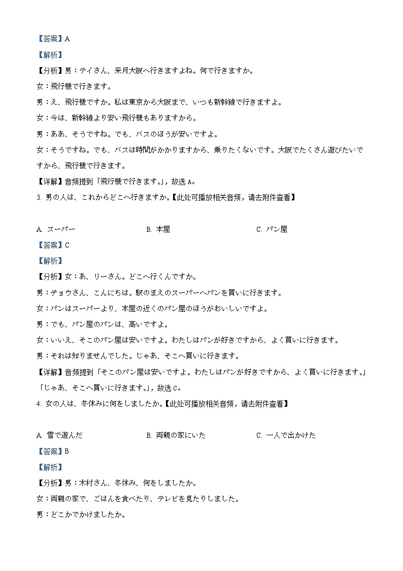 2026届浙江省浙南名校高三上学期一模日语试题  Word版含解析第2页