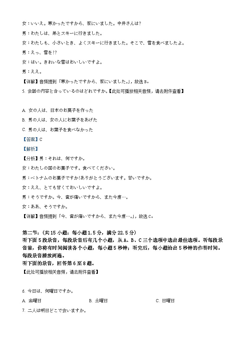 2026届浙江省浙南名校高三上学期一模日语试题  Word版含解析第3页
