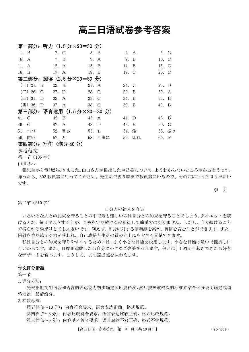 日语试卷答案第1页
