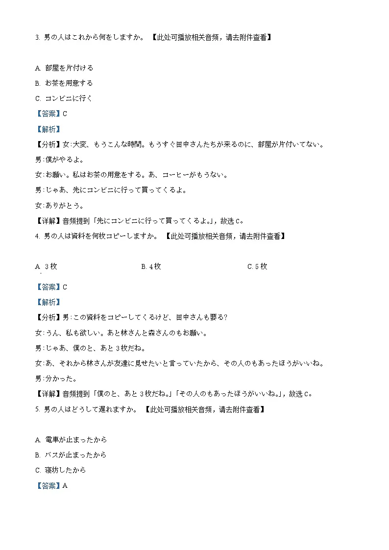 2026届浙江省湖州市吴兴区等5地一模日语试题 Word版含解析第2页