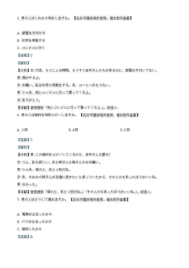 2026届浙江省湖州市吴兴区等5地一模日语试题  Word版含解析第2页
