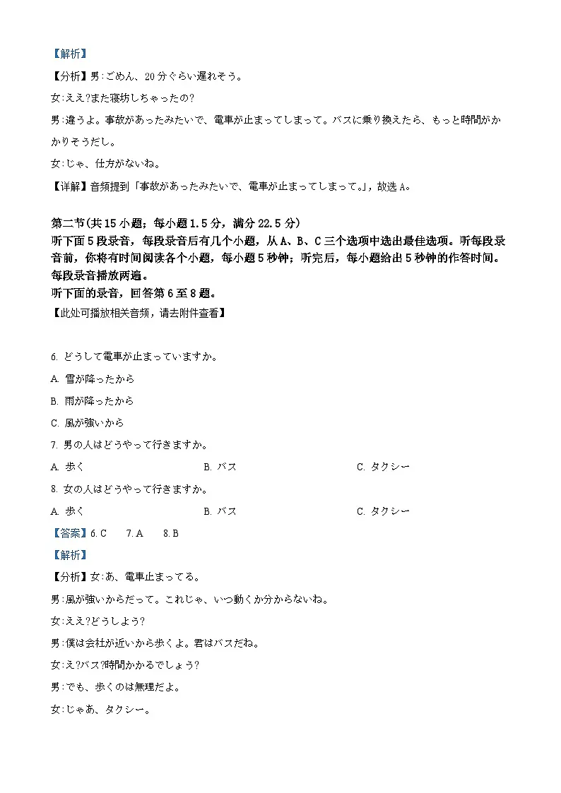 2026届浙江省湖州市吴兴区等5地一模日语试题 Word版含解析第3页
