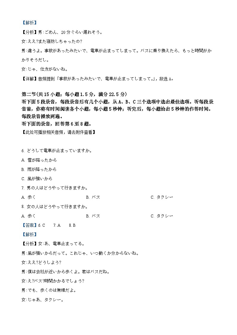 2026届浙江省湖州市吴兴区等5地一模日语试题  Word版含解析第3页