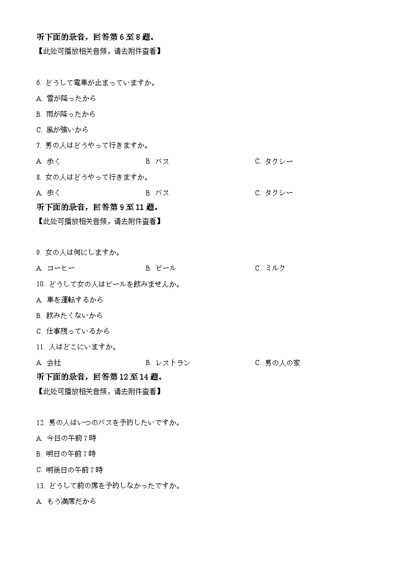2026届浙江省湖州市吴兴区等5地一模日语试题 Word版无答案第2页
