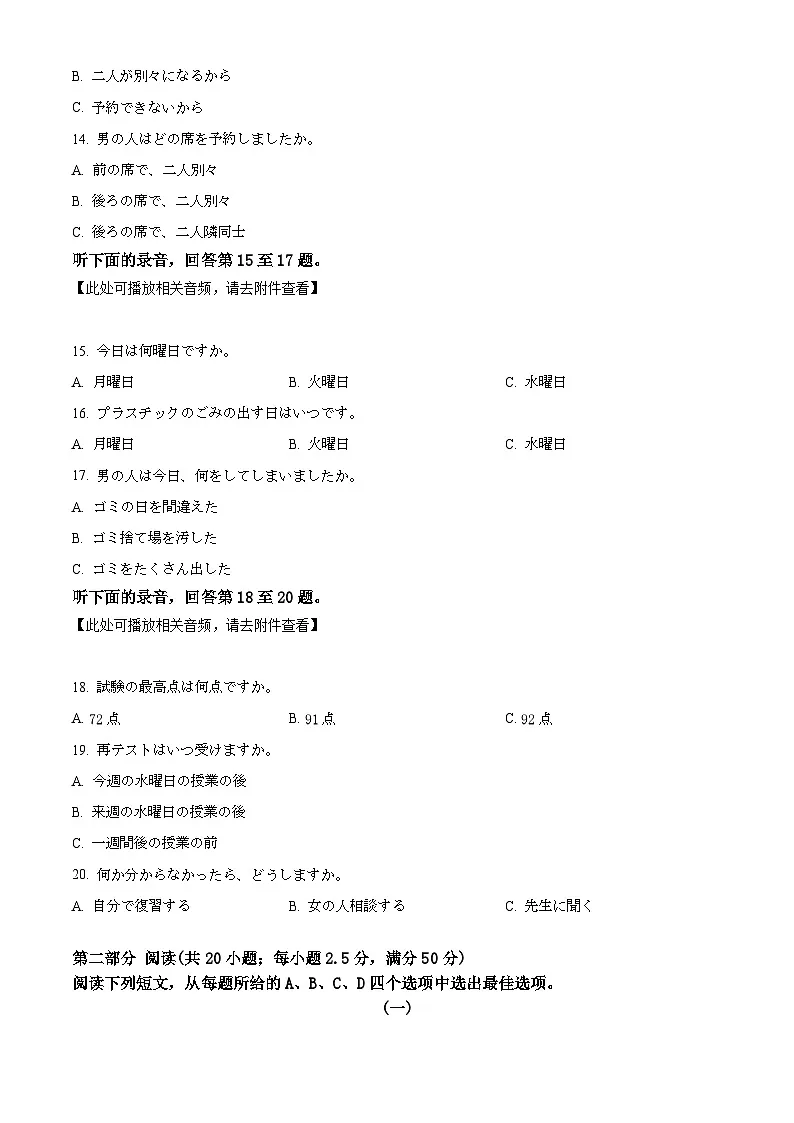 2026届浙江省湖州市吴兴区等5地一模日语试题 Word版无答案第3页