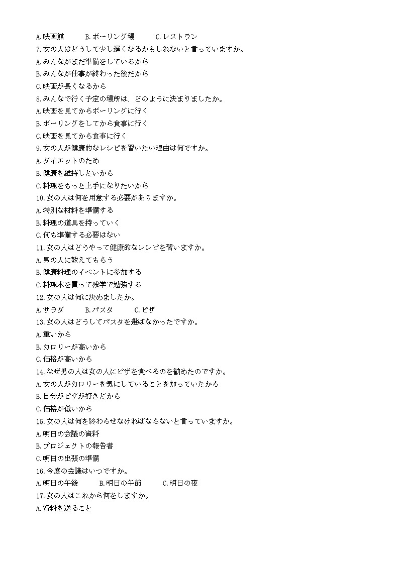 浙江嘉兴市第一中学2024-2025学年高三上学期二模考试（A卷）日语试题  Word版无答案第2页