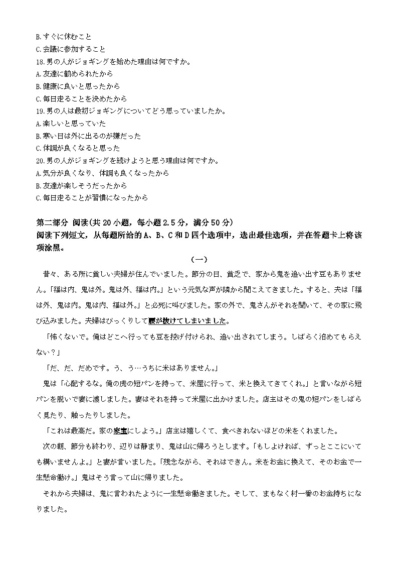 浙江嘉兴市第一中学2024-2025学年高三上学期二模考试（A卷）日语试题  Word版无答案第3页