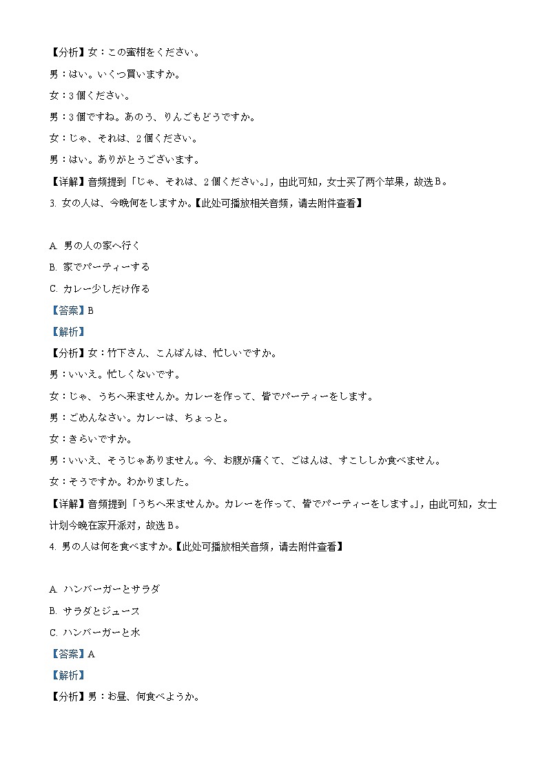 浙江省台州十校2025-2026学年高二上学期11月期中日语试题  Word版含解析第2页