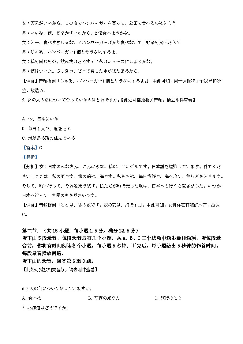 浙江省台州十校2025-2026学年高二上学期11月期中日语试题  Word版含解析第3页
