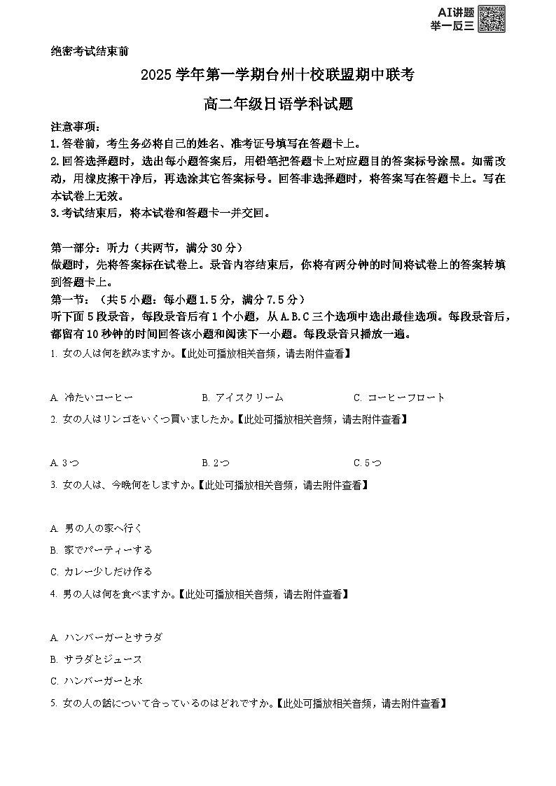 浙江省台州十校2025-2026学年高二上学期11月期中日语试题  Word版无答案第1页
