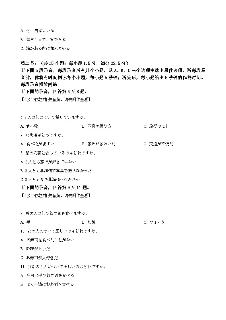 浙江省台州十校2025-2026学年高二上学期11月期中日语试题  Word版无答案第2页