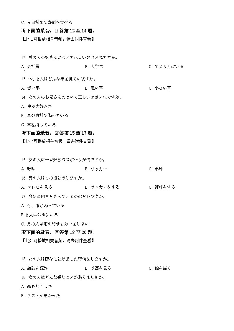 浙江省台州十校2025-2026学年高二上学期11月期中日语试题  Word版无答案第3页